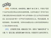新人教版高中政治必修1第四课只有坚持和发展中国特色社会主义才能实现中华民族伟大复兴第二框实现中华民族伟大复兴的中国梦课件