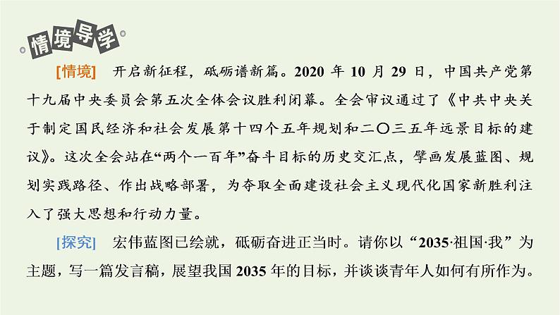 新人教版高中政治必修1第四课只有坚持和发展中国特色社会主义才能实现中华民族伟大复兴第二框实现中华民族伟大复兴的中国梦课件第3页