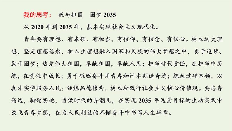 新人教版高中政治必修1第四课只有坚持和发展中国特色社会主义才能实现中华民族伟大复兴第二框实现中华民族伟大复兴的中国梦课件第4页