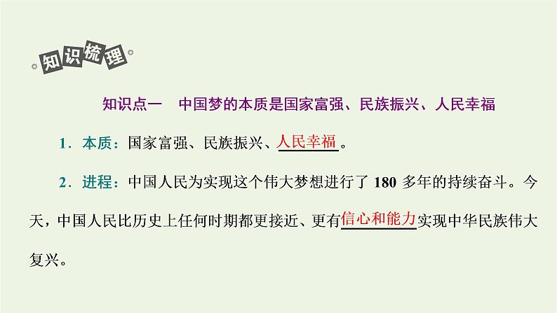 新人教版高中政治必修1第四课只有坚持和发展中国特色社会主义才能实现中华民族伟大复兴第二框实现中华民族伟大复兴的中国梦课件第5页