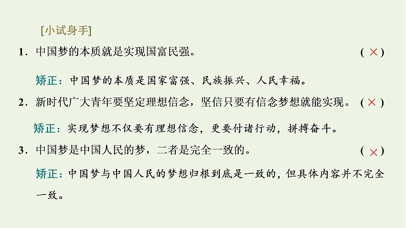 新人教版高中政治必修1第四课只有坚持和发展中国特色社会主义才能实现中华民族伟大复兴第二框实现中华民族伟大复兴的中国梦课件第8页