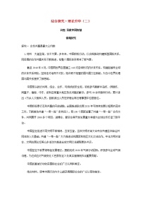 高中政治 (道德与法治)人教统编版选择性必修1 当代国际政治与经济综合探究 贡献中国智慧导学案