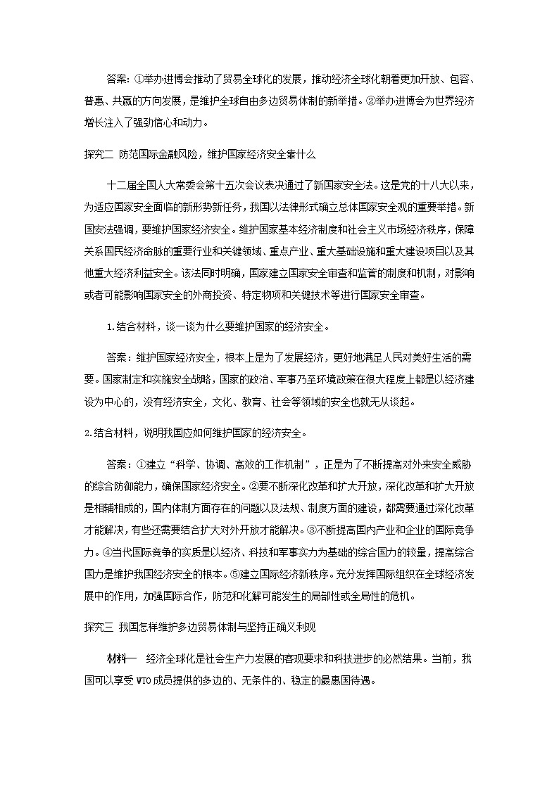 新人教版高中政治选择性必修第一册第三单元经济全球化综合探究理论升华三学案第2页