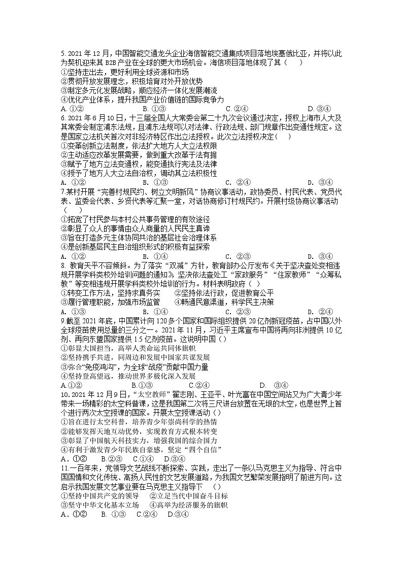 湖北省黄冈中学2022届高三第三次模拟考试政治试卷第2页
