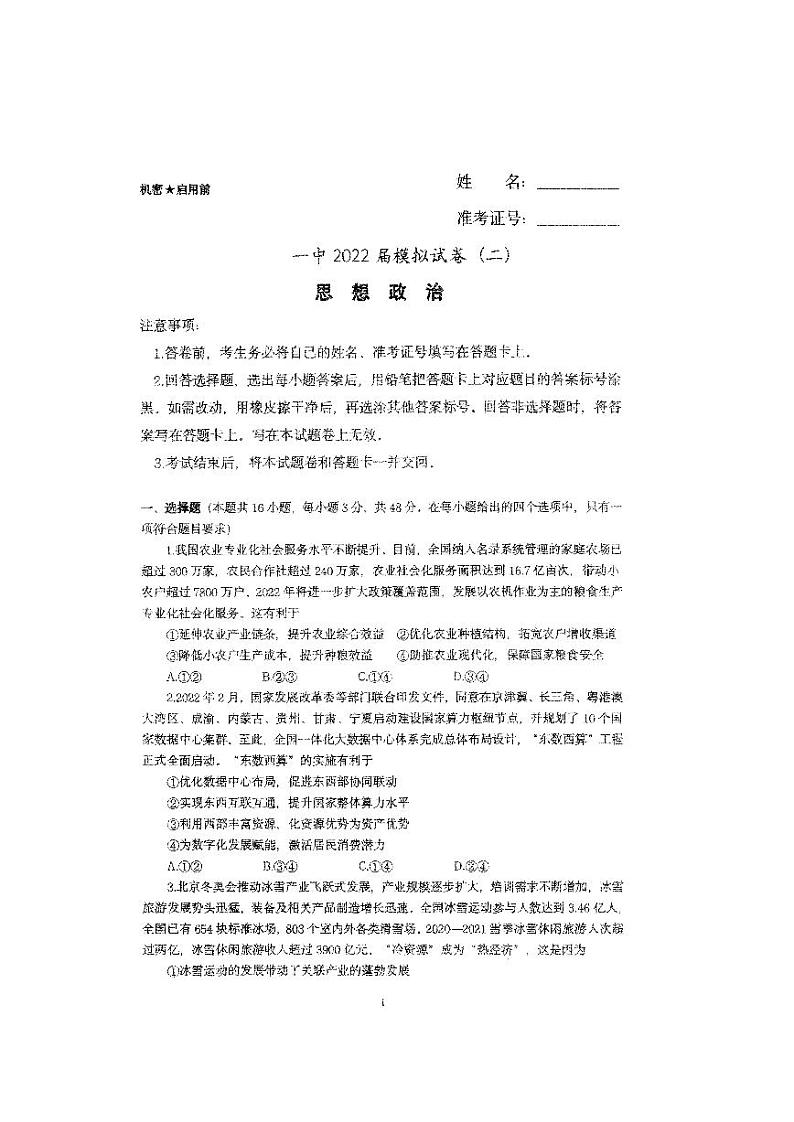 2022长沙市一中5月二模政治试卷和答案01