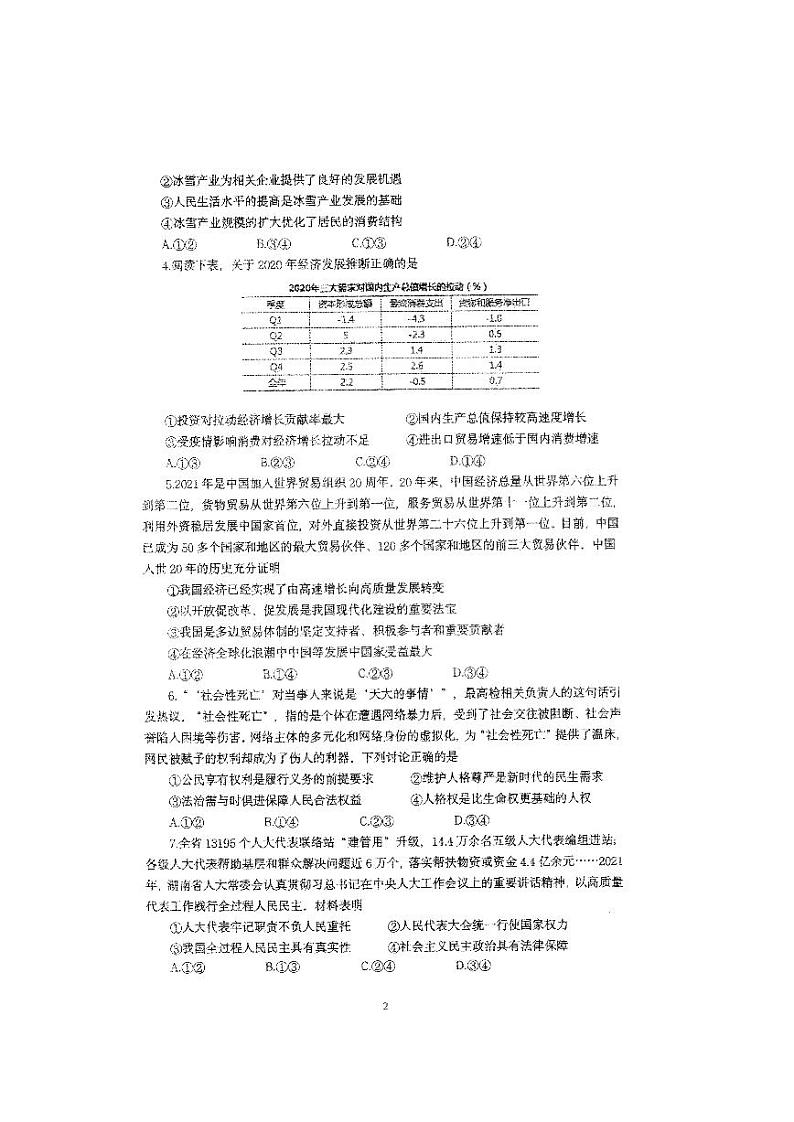 2022长沙市一中5月二模政治试卷和答案02
