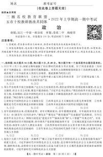 湖南省五市十校教研教改共同体2021-2022学年高一上学期期中考试（4月）政治PDF版含答案