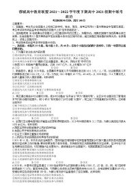 2021-2022学年四川省成都市蓉城高中联盟高一下学期期中考试政治试卷Word版含答案