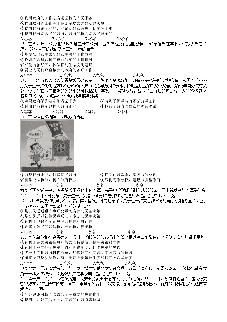2021-2022学年四川省成都市蓉城高中联盟高一下学期期中考试政治试卷Word版含答案03