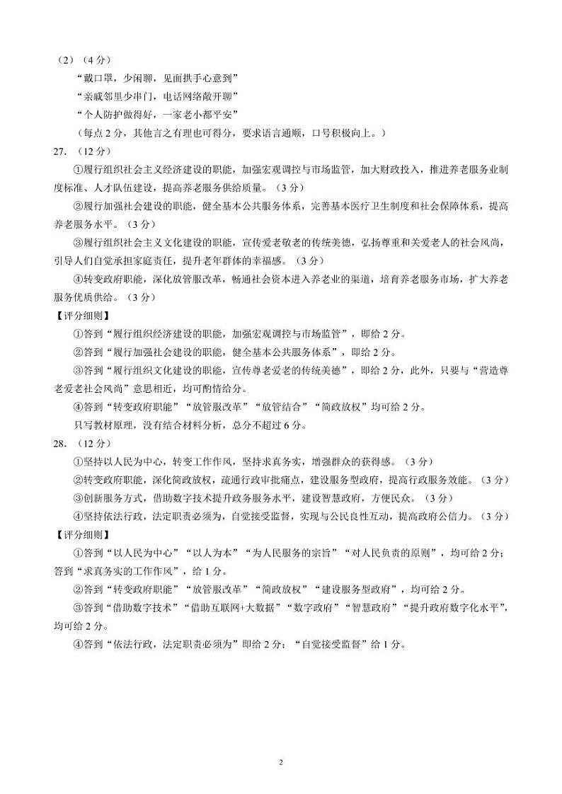 蓉城名校联盟2021～2022学年度下期高中2021级期中联考政治参考答案及评分标准第2页