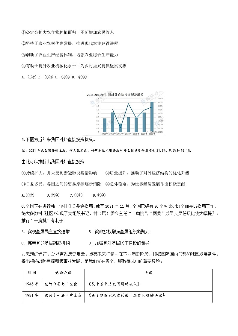 2022厦门双十中学高三高考考前热身练政治试题含答案第2页