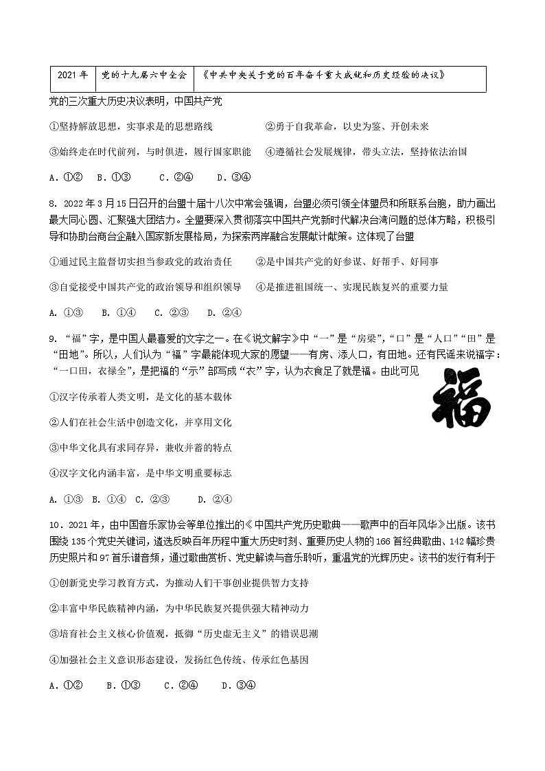 2022厦门双十中学高三高考考前热身练政治试题含答案第3页