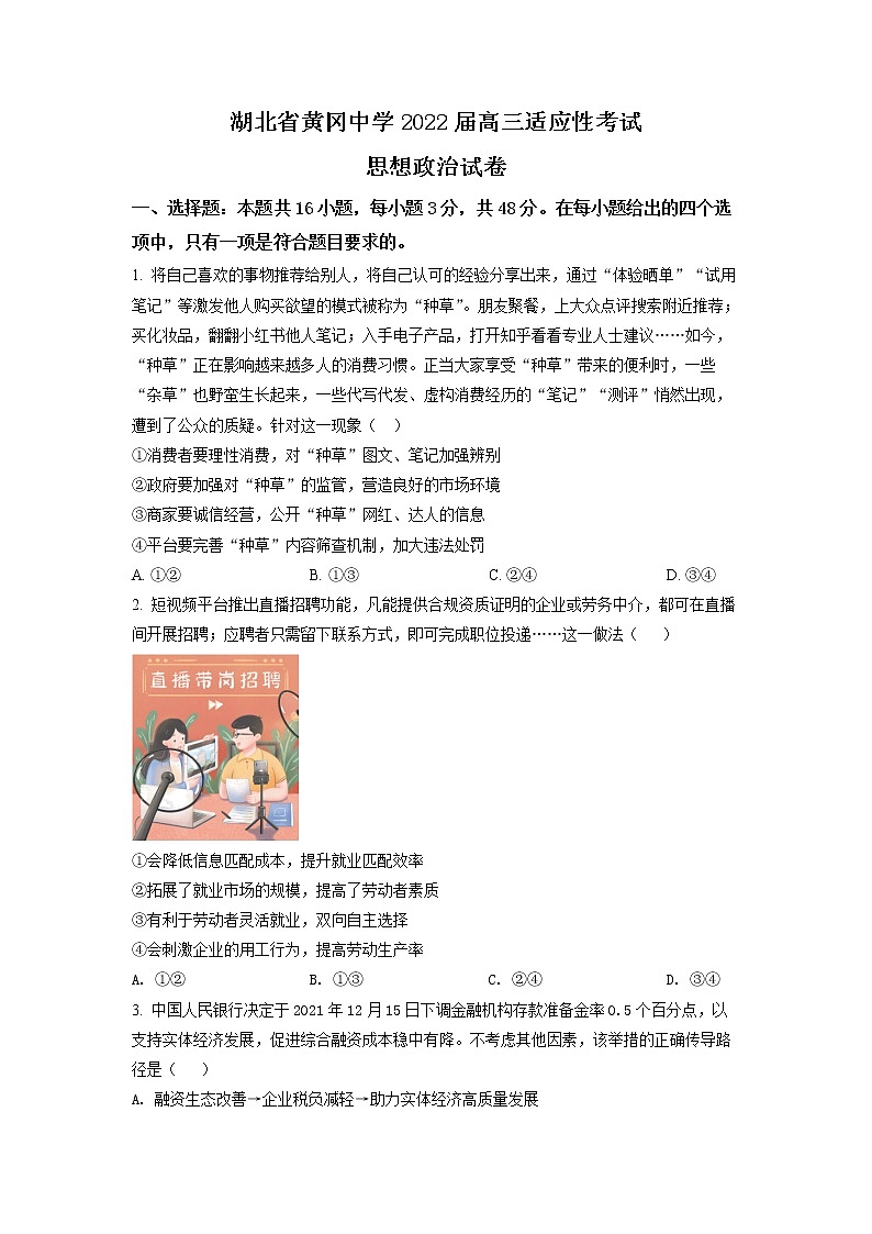 政治试题第1页