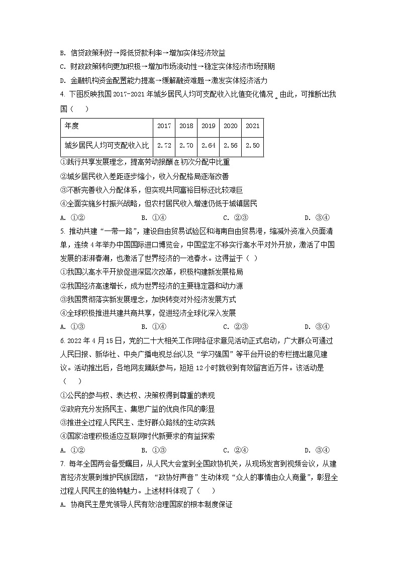 政治试题第2页