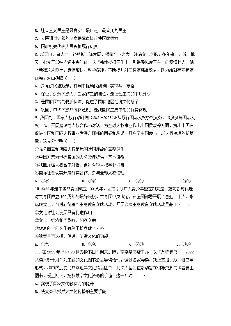 政治试题第3页