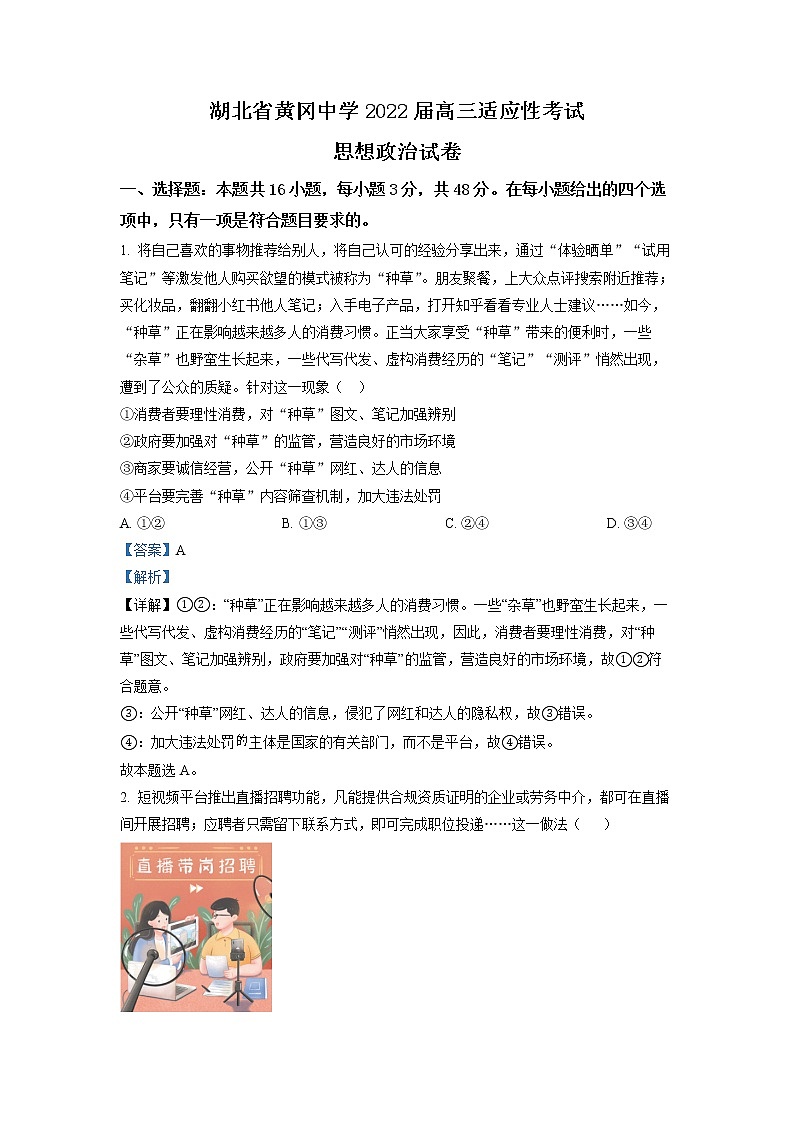 政治答案第1页