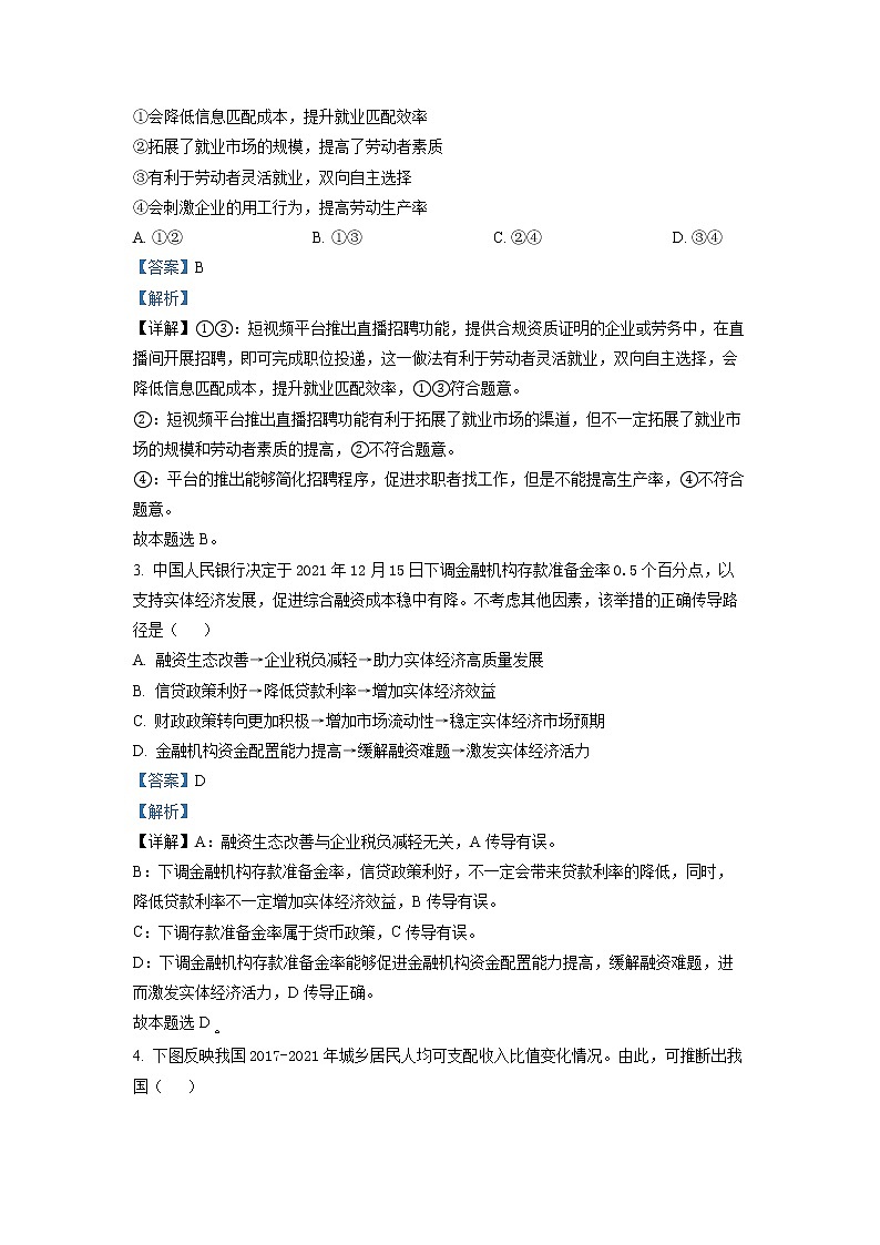 政治答案第2页
