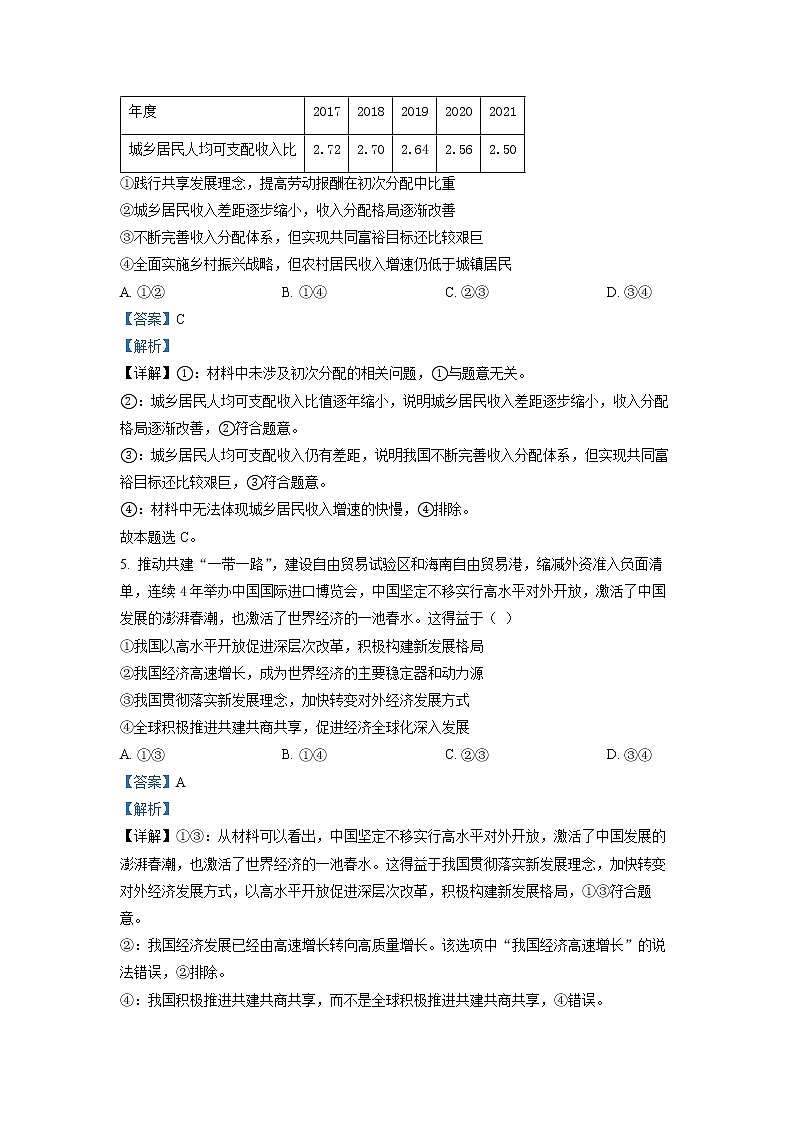 政治答案第3页