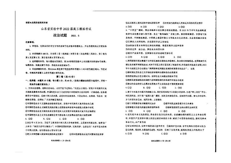 2022山东省实验中学高三模拟试题（三模）政治PDF版含答案02