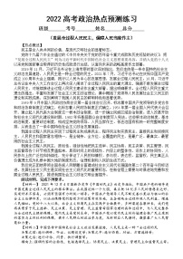 高中政治2022高考热点预测练习（发展全过程人民民主，保障人民当家作主）（附参考答案和解析）