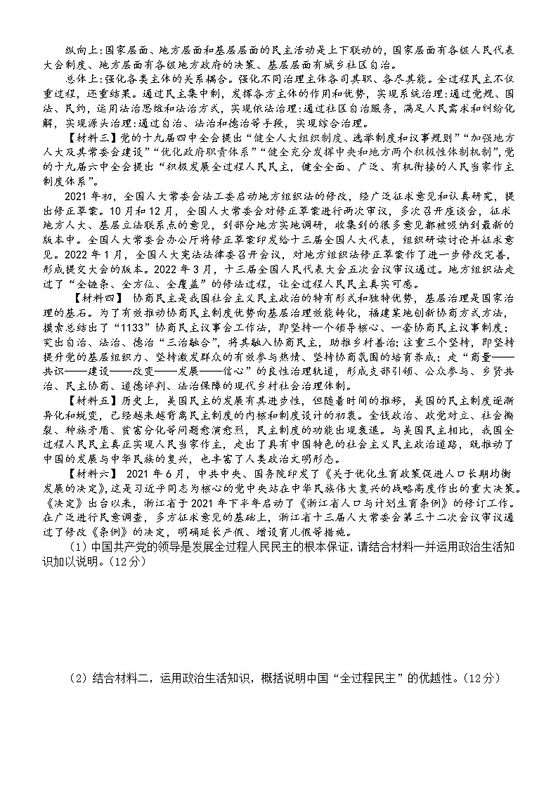 高中政治2022高考热点预测练习（发展全过程人民民主，保障人民当家作主）（附参考答案和解析）02