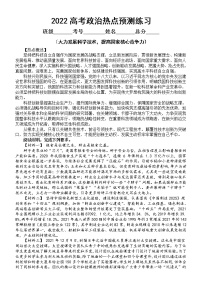 高中政治2022高考热点预测练习（大力发展科学技术，提高国家核心竞争力）（附参考答案和解析）