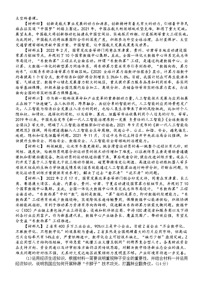 高中政治2022高考热点预测练习（大力发展科学技术，提高国家核心竞争力）（附参考答案和解析）第2页