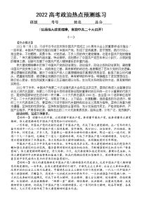 高中政治2022高考热点预测练习（弘扬伟大建党精神和喜迎中共二十大召开）（附参考答案和解析）