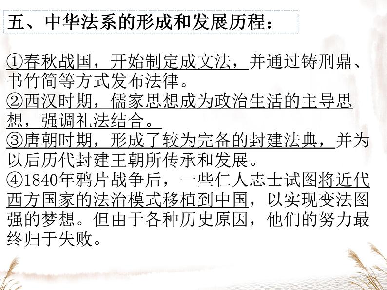 第三单元全面依法治国复习-2021-2022学年高中政治统编版必修三第5页