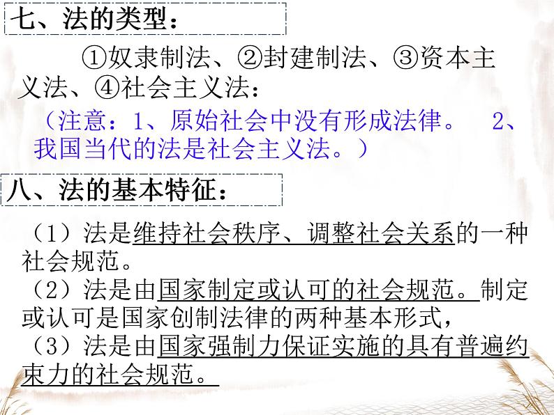 第三单元全面依法治国复习-2021-2022学年高中政治统编版必修三第7页