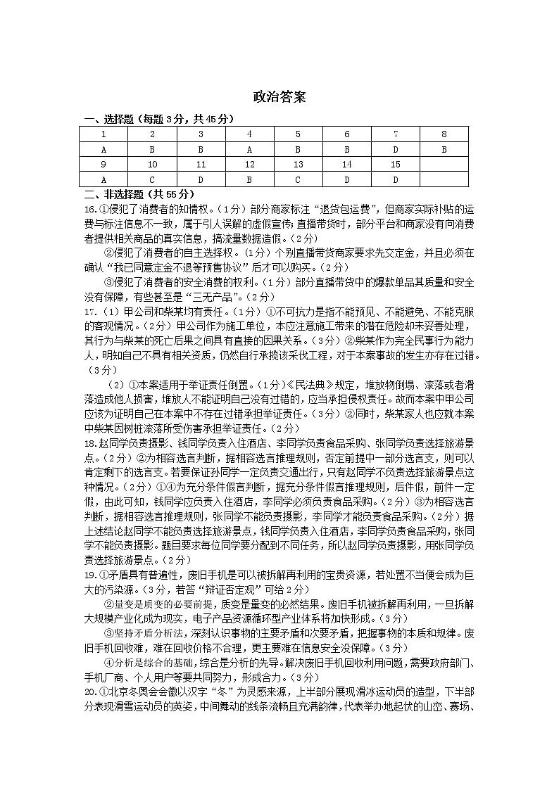 高邮市临泽中学2021-2022年高二下学期期末模拟（一）政治答案第1页