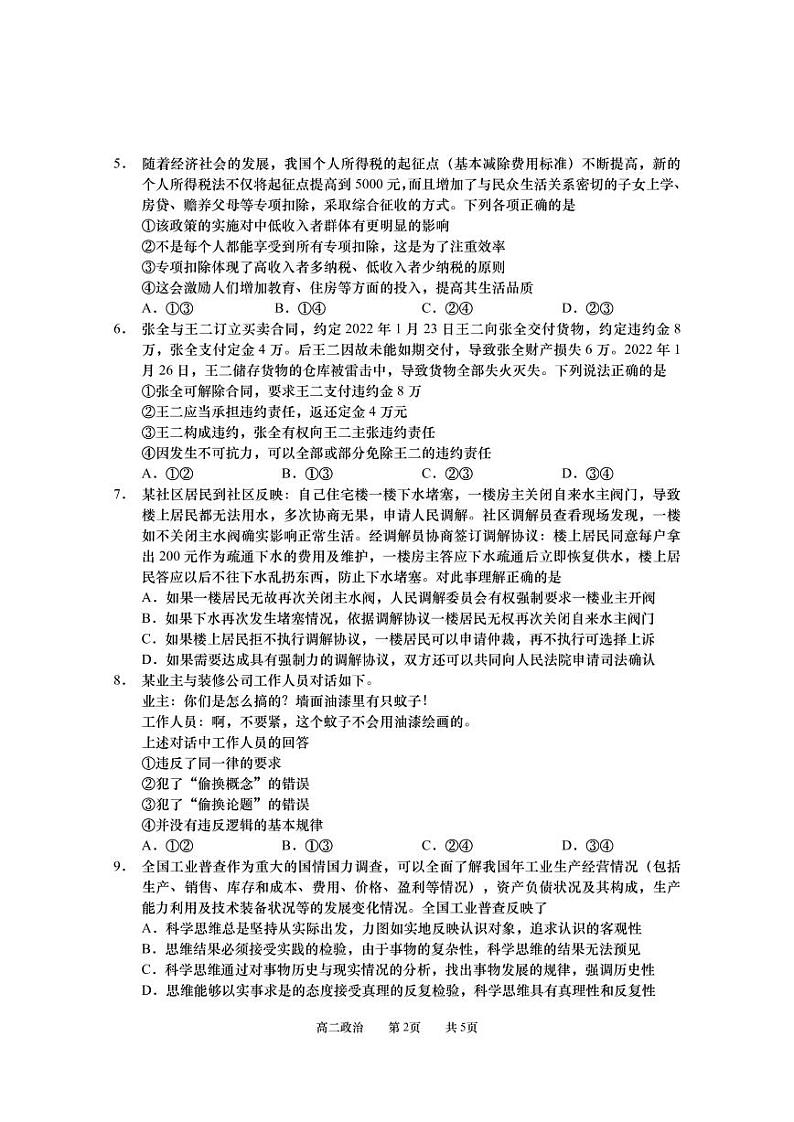 1高邮市临泽中学2021-2022年高二下学期期末模拟（一）政治试卷（PDF版）第2页