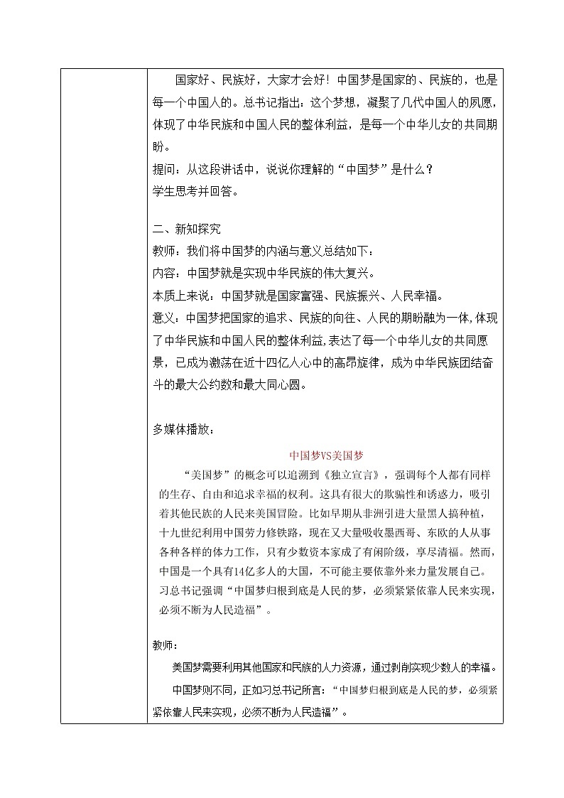 4.2.1《中国梦的本质是国家富强、民族振兴、人民幸福》教案第2页