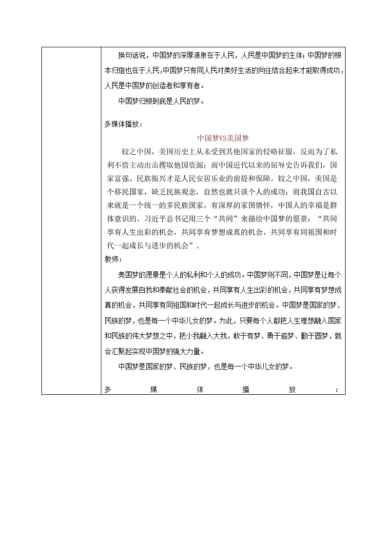 4.2.1《中国梦的本质是国家富强、民族振兴、人民幸福》教案第3页