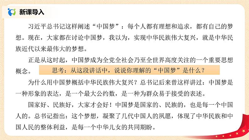 4.2.1《中国梦的本质是国家富强、民族振兴、人民幸福》课件第3页