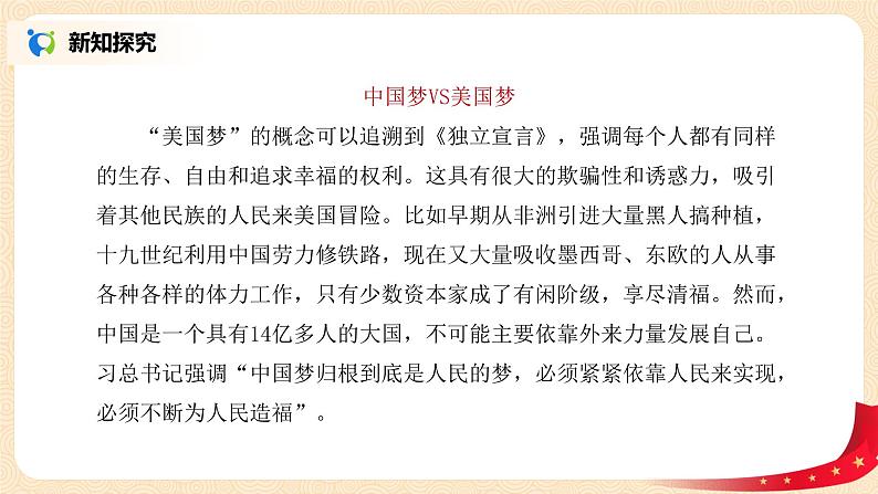 4.2.1《中国梦的本质是国家富强、民族振兴、人民幸福》课件第5页