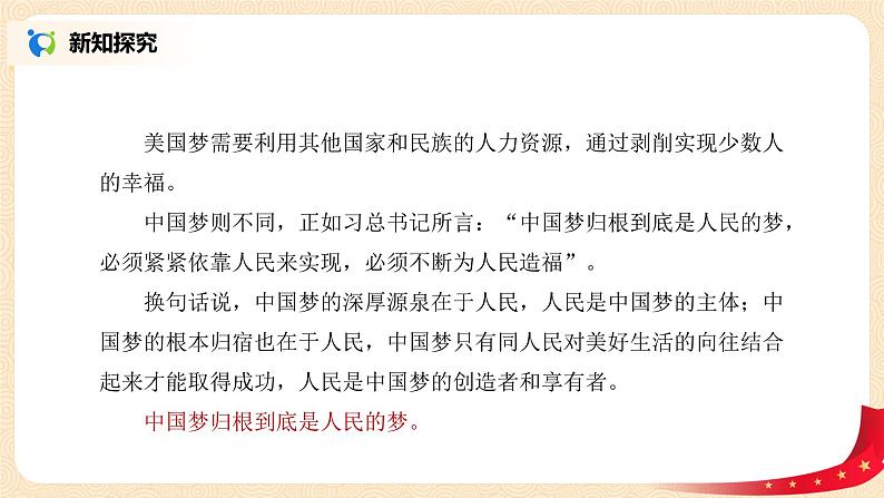 4.2.1《中国梦的本质是国家富强、民族振兴、人民幸福》课件第6页