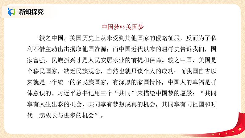 4.2.1《中国梦的本质是国家富强、民族振兴、人民幸福》课件第7页