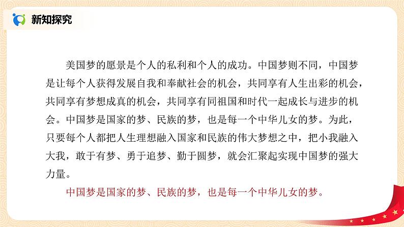 4.2.1《中国梦的本质是国家富强、民族振兴、人民幸福》课件第8页