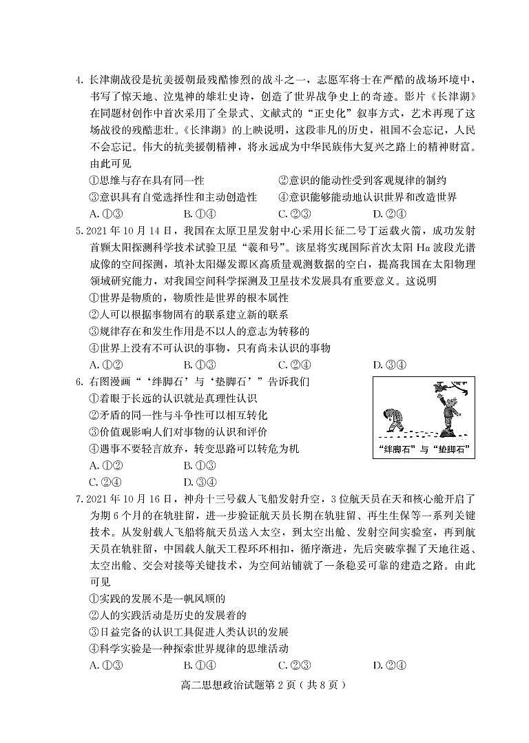 山东省潍坊（安丘市、诸城市、高密市）2021-2022学年高二上学期期中考试政治试题第2页