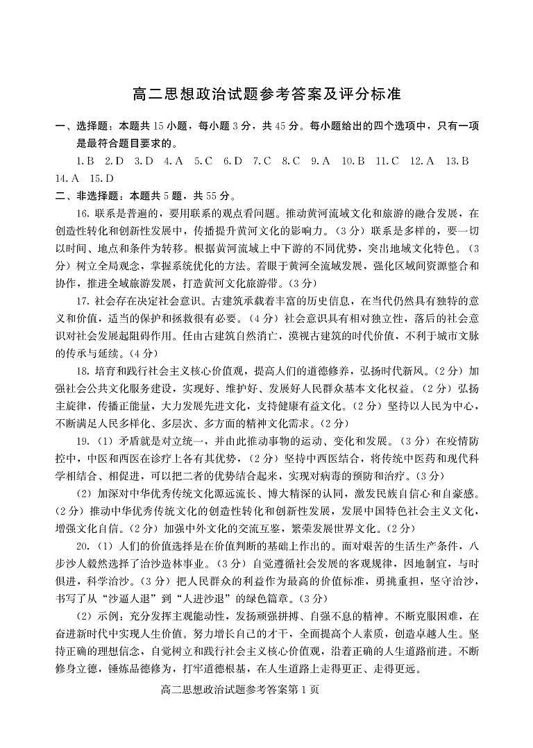 高二政治da第1页