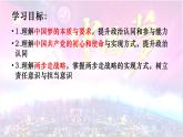 4.2实现中华民族伟大复兴的中国梦--2021-2022学年上学期高一政治一（统编版） 课件