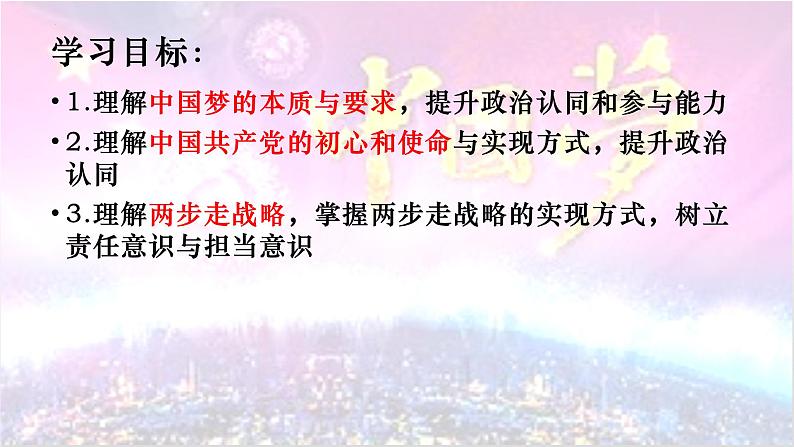 4.2实现中华民族伟大复兴的中国梦--2021-2022学年上学期高一政治一（统编版）第2页