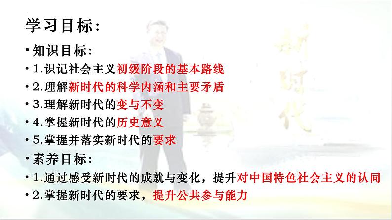 4.1中国特色社会主义进入新时代--2021-2022学年上学期高一政治一（统编版） 课件03