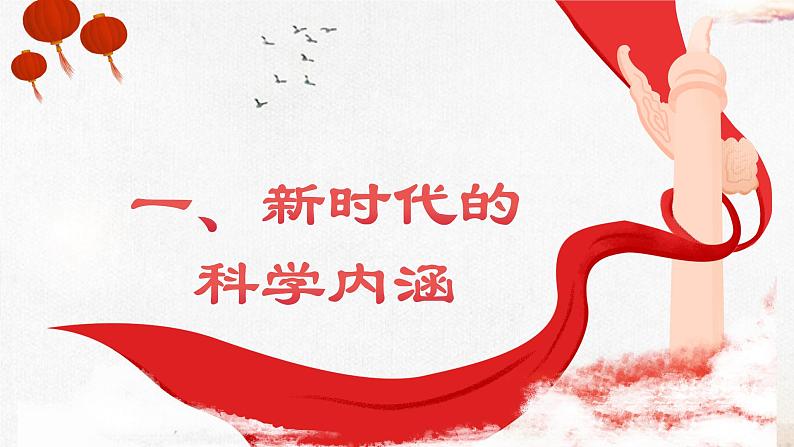 4.1中国特色社会主义进入新时代--2021-2022学年上学期高一政治一（统编版） 课件04