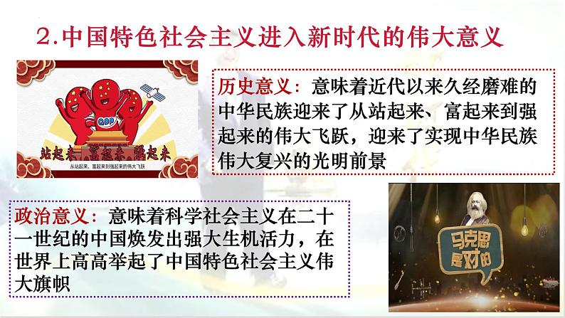 4.1中国特色社会主义进入新时代--2021-2022学年上学期高一政治一（统编版） 课件07