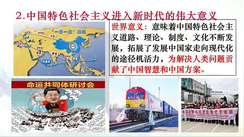 4.1中国特色社会主义进入新时代--2021-2022学年上学期高一政治一（统编版） 课件08