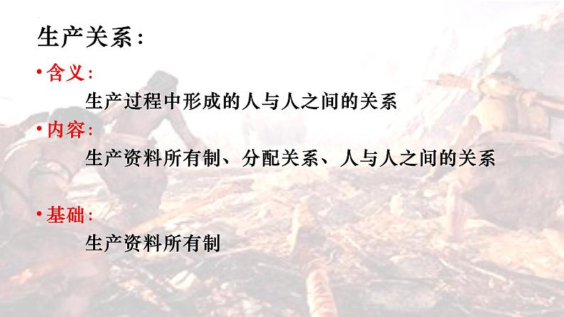 1.1原始社会的解体和阶级社会的演进-2021-2022学年上学期高一必修一（统编版） 课件04