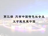 3.1伟大的改革开放--2021-2022学年上学期高一政治一（统编版） 课件