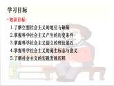 1.2科学社会主义的理论与实践-2021-2022学年上学期高一政治一（统编版） 课件